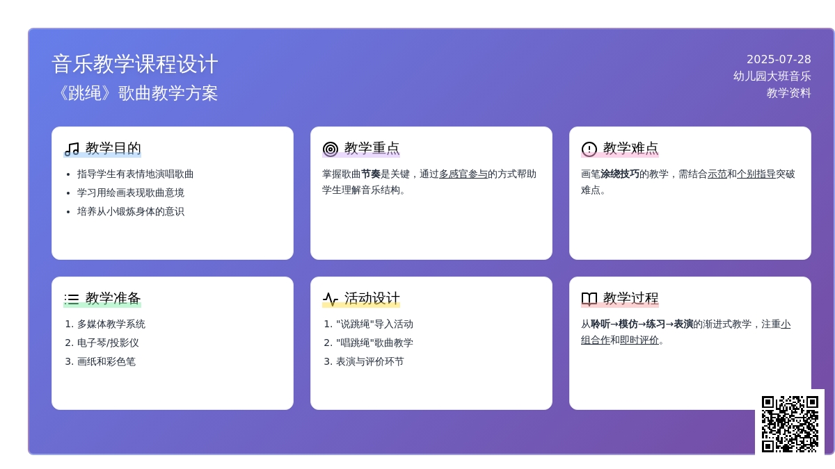 幼儿园大班音乐：画画唱唱“鲸鱼”
