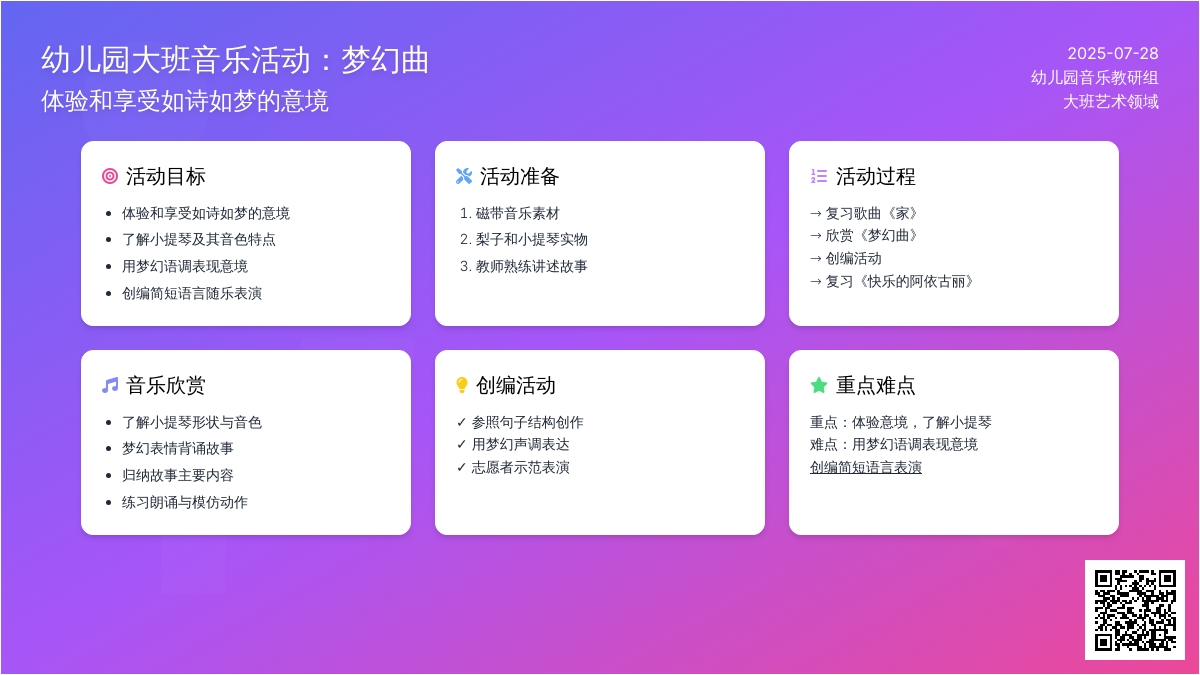 幼儿园大班音乐活动：梦幻曲