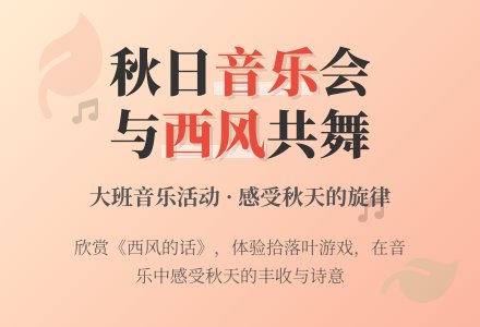 幼儿园大班音乐活动：西风的话-幼师课件网