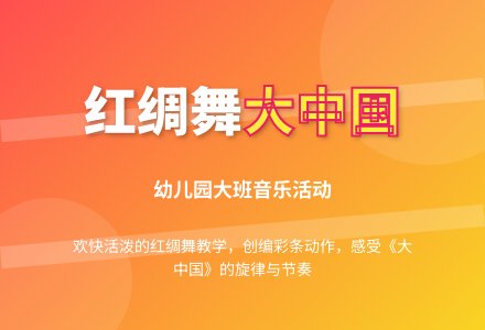 幼儿园大班音乐：大中国（一）-幼师课件网