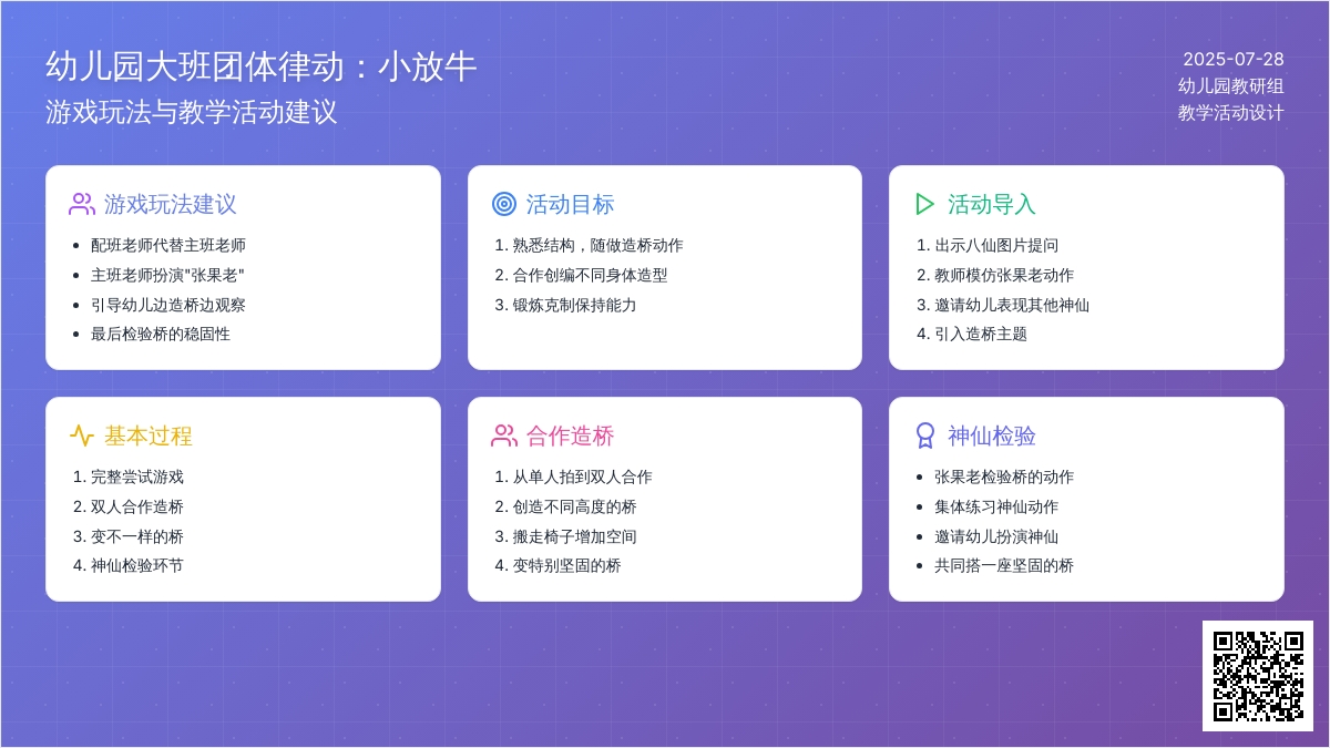 幼儿园大班团体律动：小放牛