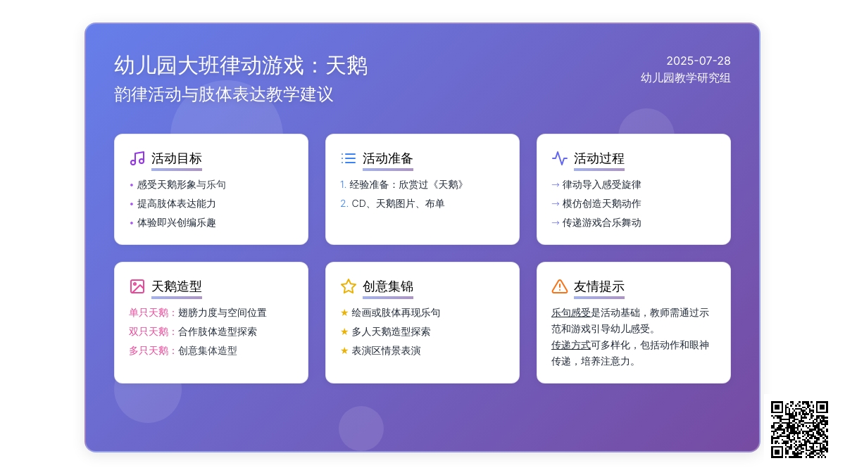 幼儿园大班律动游戏：天鹅