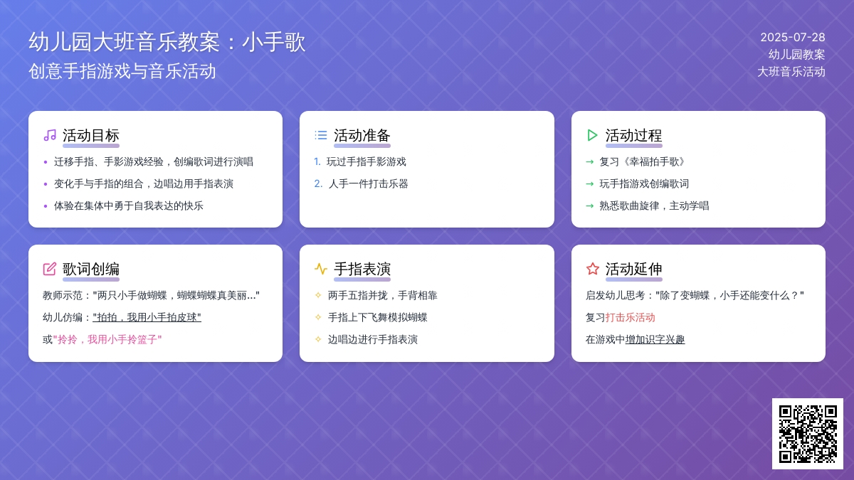 幼儿园大班音乐教案：小手歌