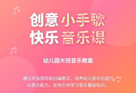 幼儿园大班音乐教案：小手歌-幼师课件网