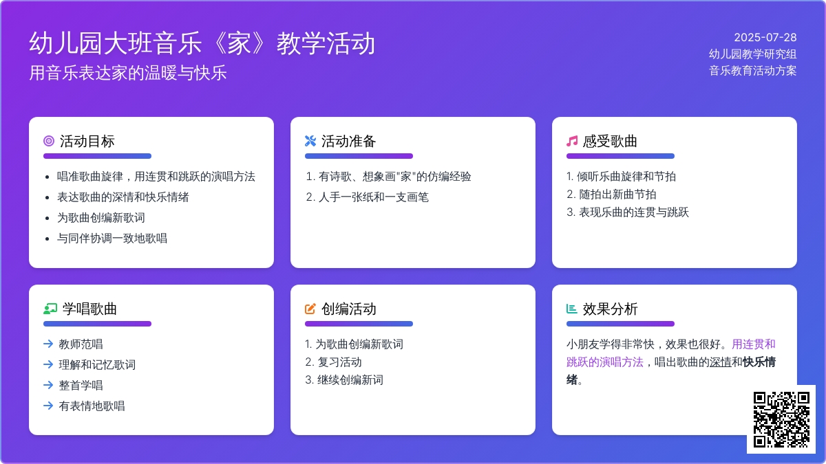 幼儿园大班音乐《家》