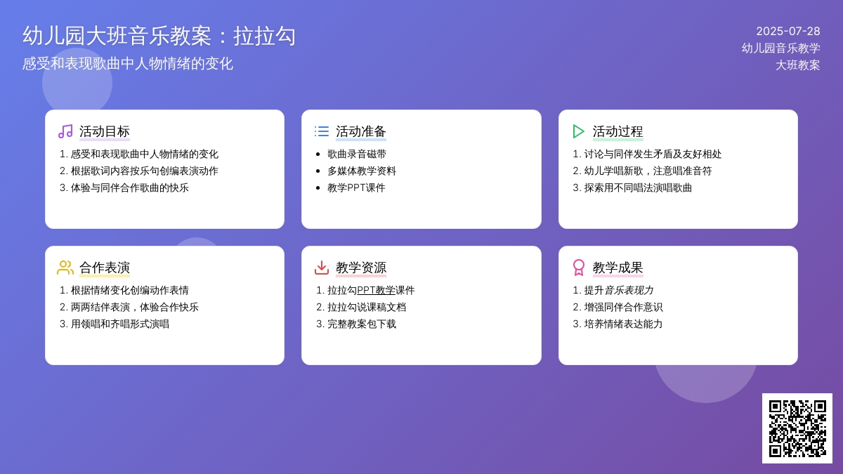 幼儿园大班音乐教案：拉拉勾 (包下载)