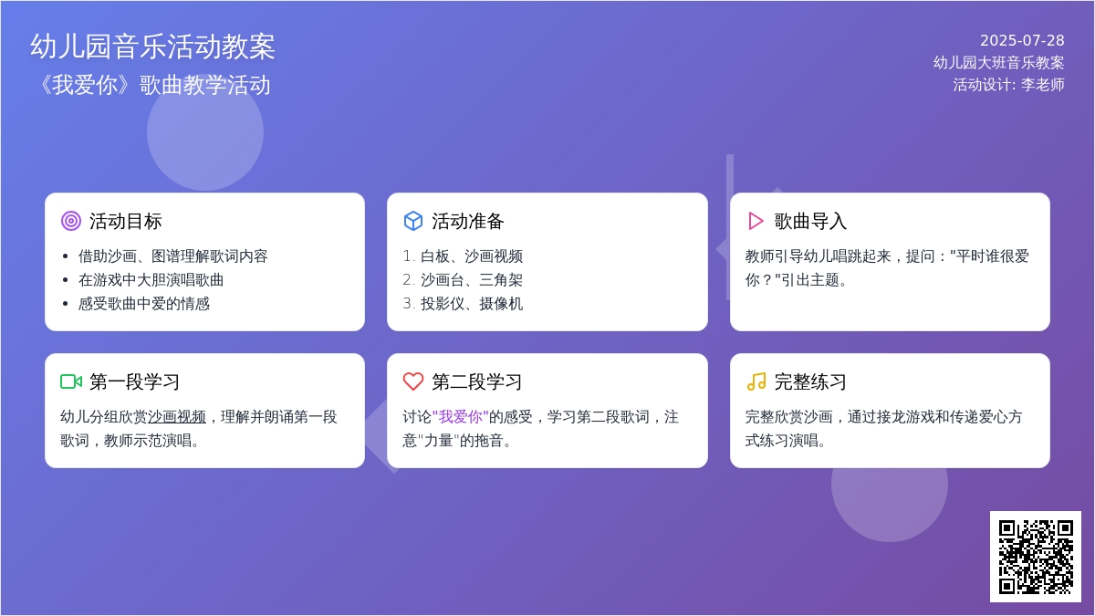 幼儿园大班音乐教案：我爱你
