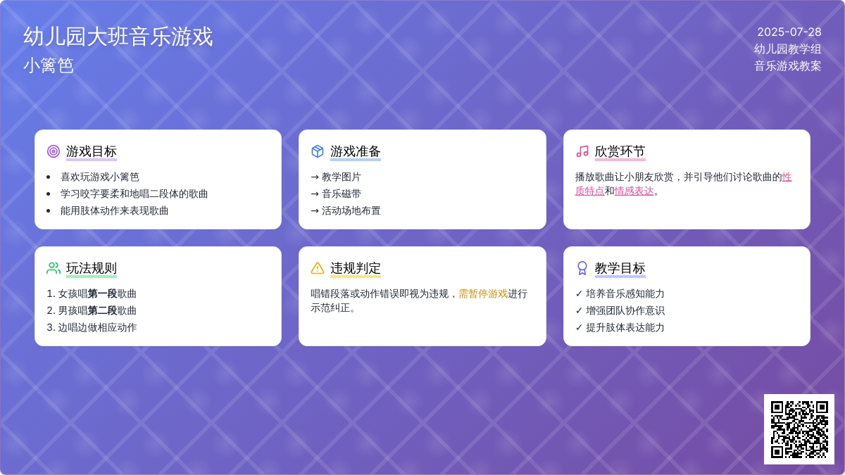 幼儿园大班音乐游戏――小篱笆