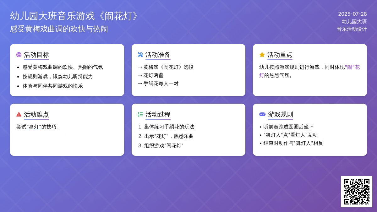幼儿园大班音乐游戏《闹花灯》
