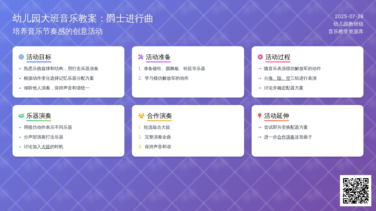 幼儿园大班音乐教案：爵士进行曲