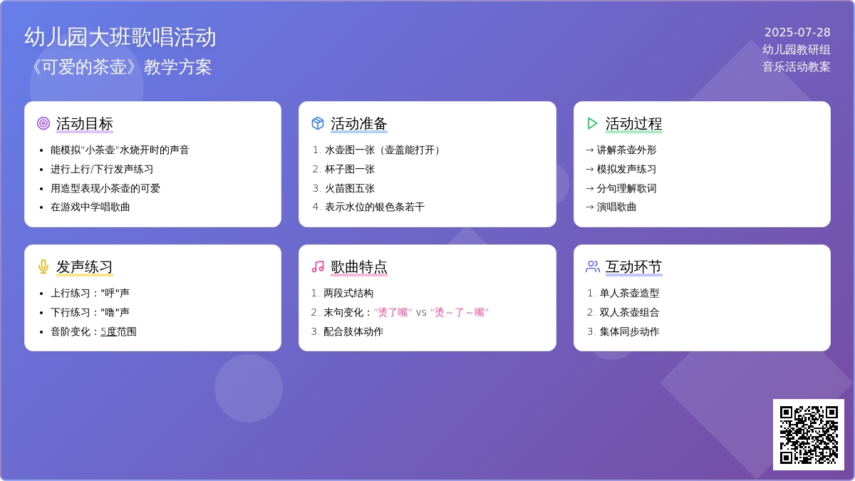 幼儿园大班歌唱活动《可爱的茶壶》