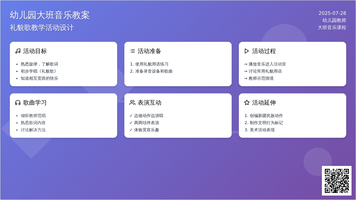 幼儿园大班音乐教案：礼貌歌