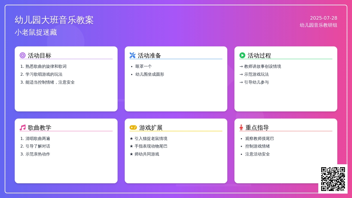 幼儿园大班音乐教案：小老鼠捉迷藏