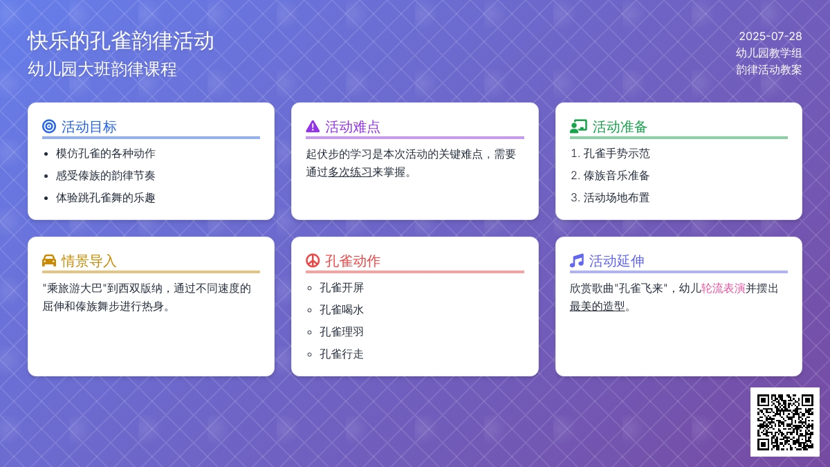 幼儿园大班韵律活动：快乐的孔雀