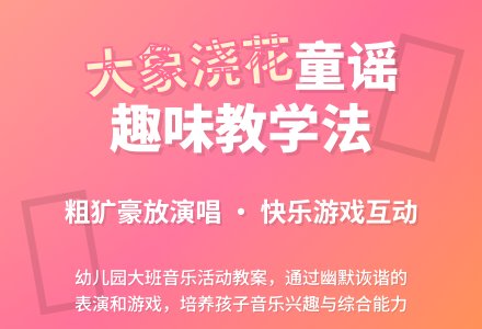 幼儿园大班音乐活动教案《大象浇花》-幼师课件网