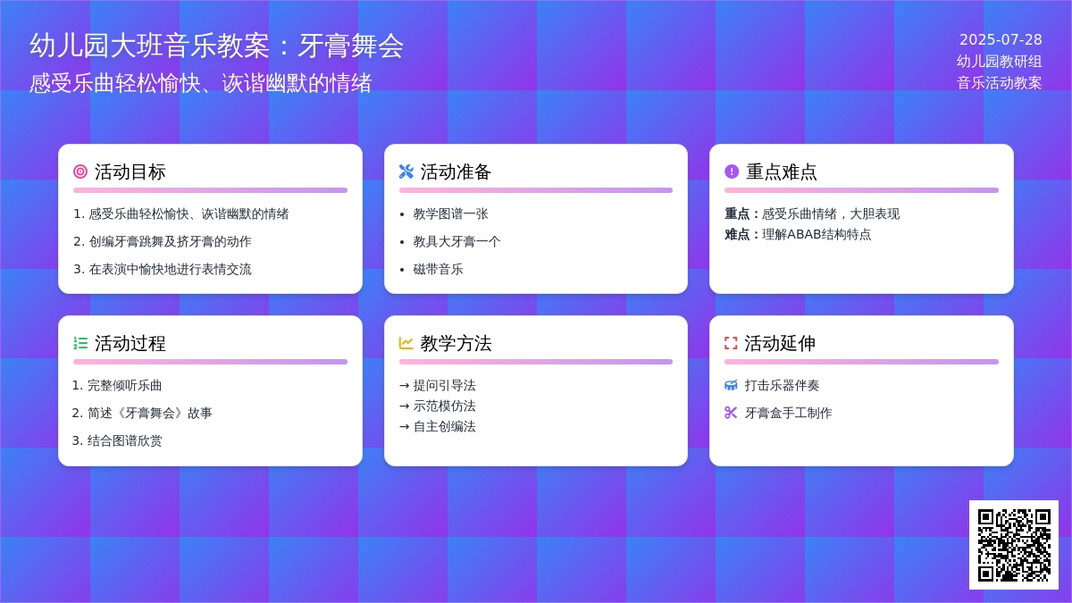 幼儿园大班音乐教案：牙膏舞会
