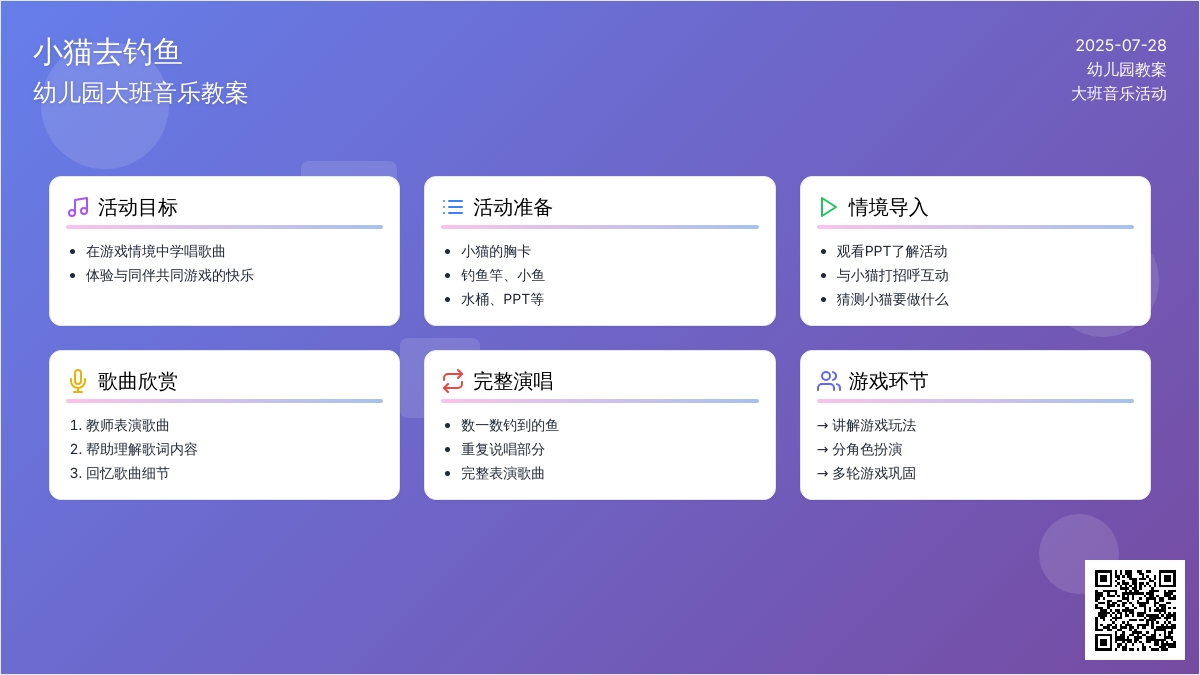 幼儿园大班音乐教案：小猫去钓鱼