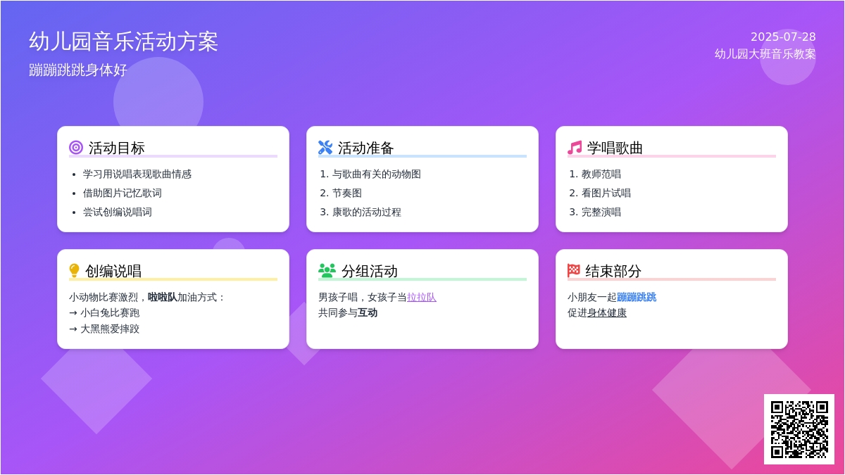 幼儿园大班音乐教案：蹦蹦跳跳身体好