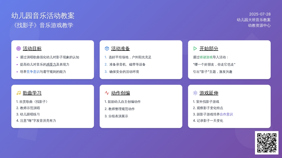 幼儿园大班音乐教案：找影子
