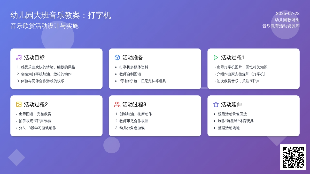 幼儿园大班音乐教案：打字机（音乐欣赏）