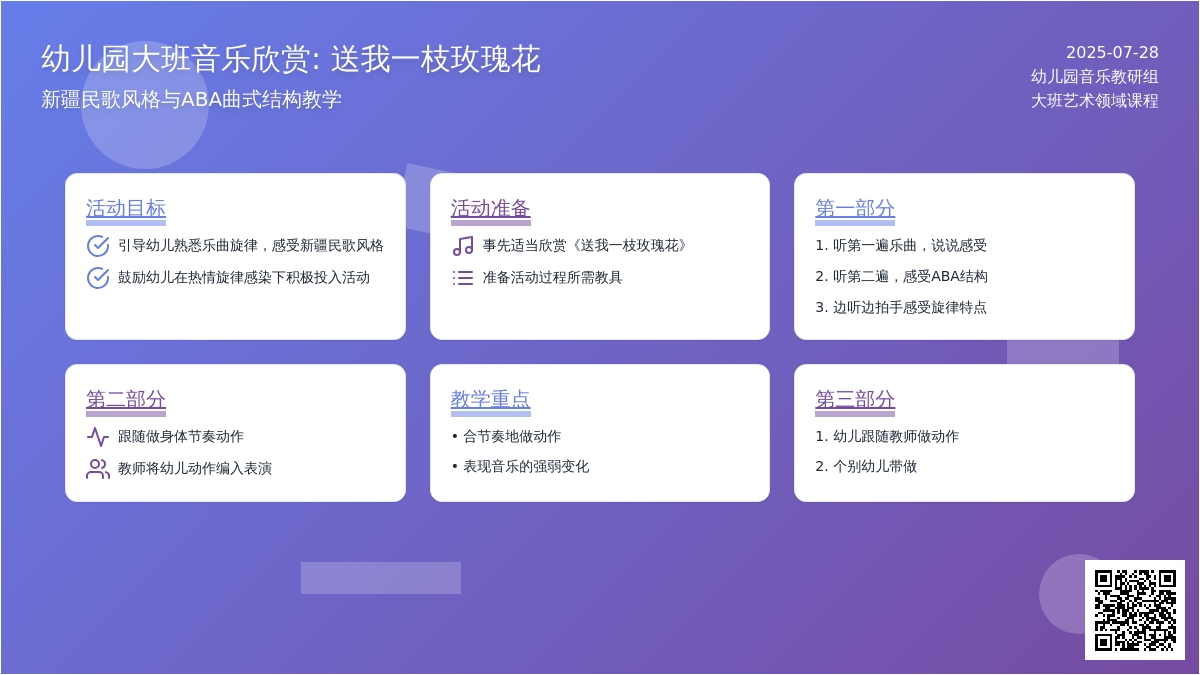 幼儿园大班音乐欣赏: 送我一枝玫瑰花