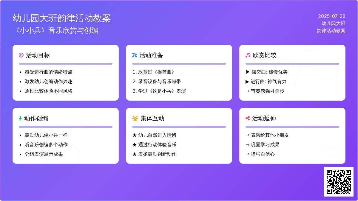 幼儿园大班韵律活动教案《小小兵》