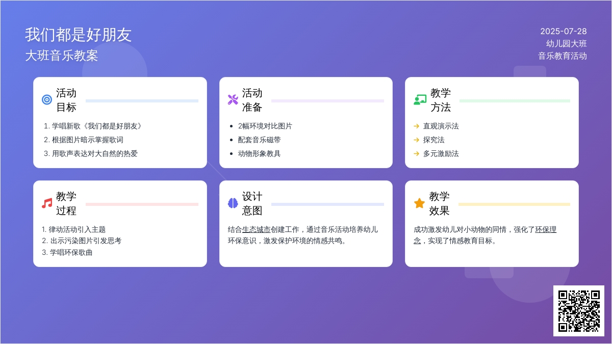 幼儿园大班音乐教案：我们都是好朋友