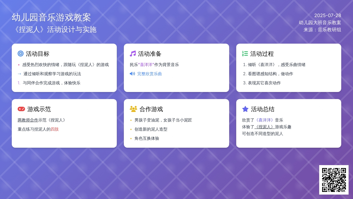 幼儿园大班音乐游戏教案：《捏泥人》