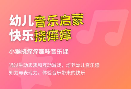 幼儿园大班歌曲教案：小猴挠痒痒-幼师课件网