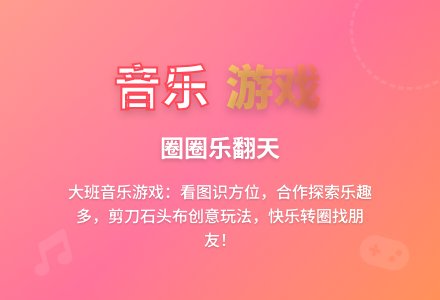 幼儿园大班音乐游戏:游戏圈圈-幼师课件网