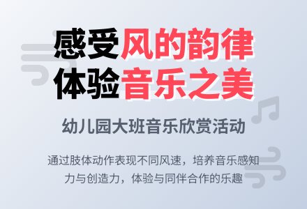 幼儿园大班音乐欣赏―《风在哪里》-幼师课件网