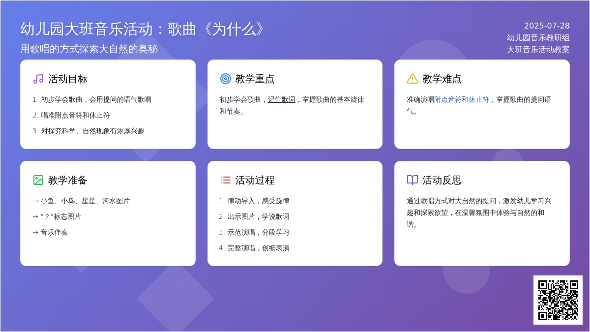幼儿园大班音乐活动：歌曲―为什么