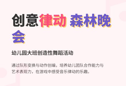 幼儿园大班创造性律动活动《森林晚会》-幼师课件网