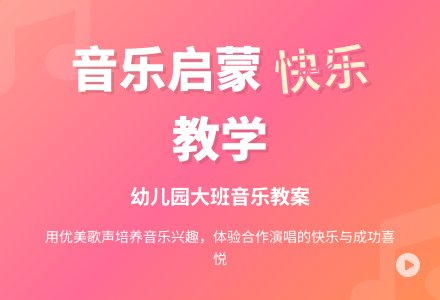 幼儿园大班音乐教案：月亮婆婆喜欢我-幼师课件网