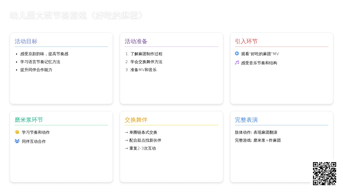 幼儿园大班节奏游戏《好吃的麻团》