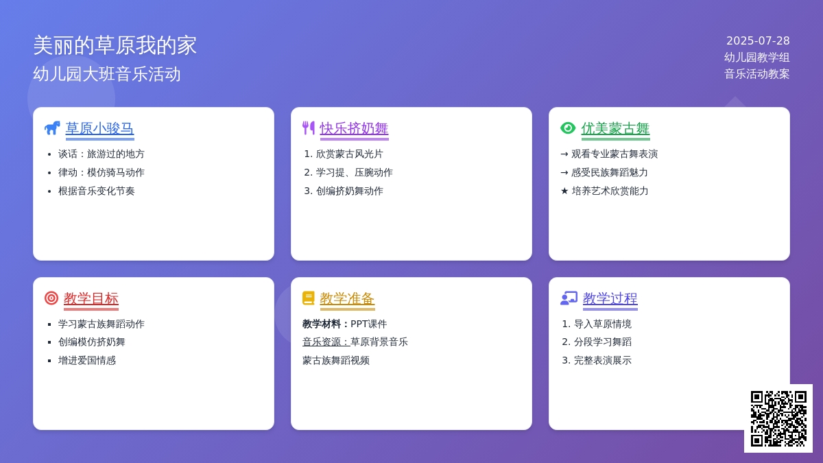 幼儿园大班音乐活动：美丽的草原我的家