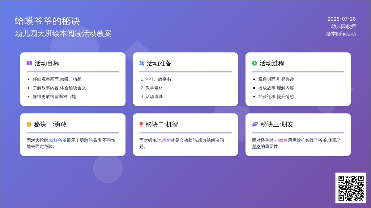 幼儿园大班绘本阅读活动教案：蛤蟆爷爷的秘诀