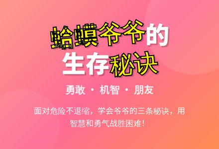 幼儿园大班绘本阅读活动教案：蛤蟆爷爷的秘诀-幼师课件网