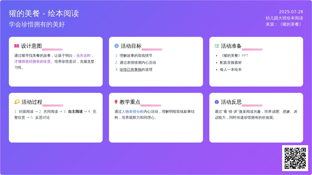 幼儿园大班绘本阅读：獾的美餐