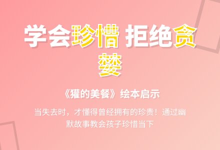 幼儿园大班绘本阅读:獾的美餐-幼师课件网