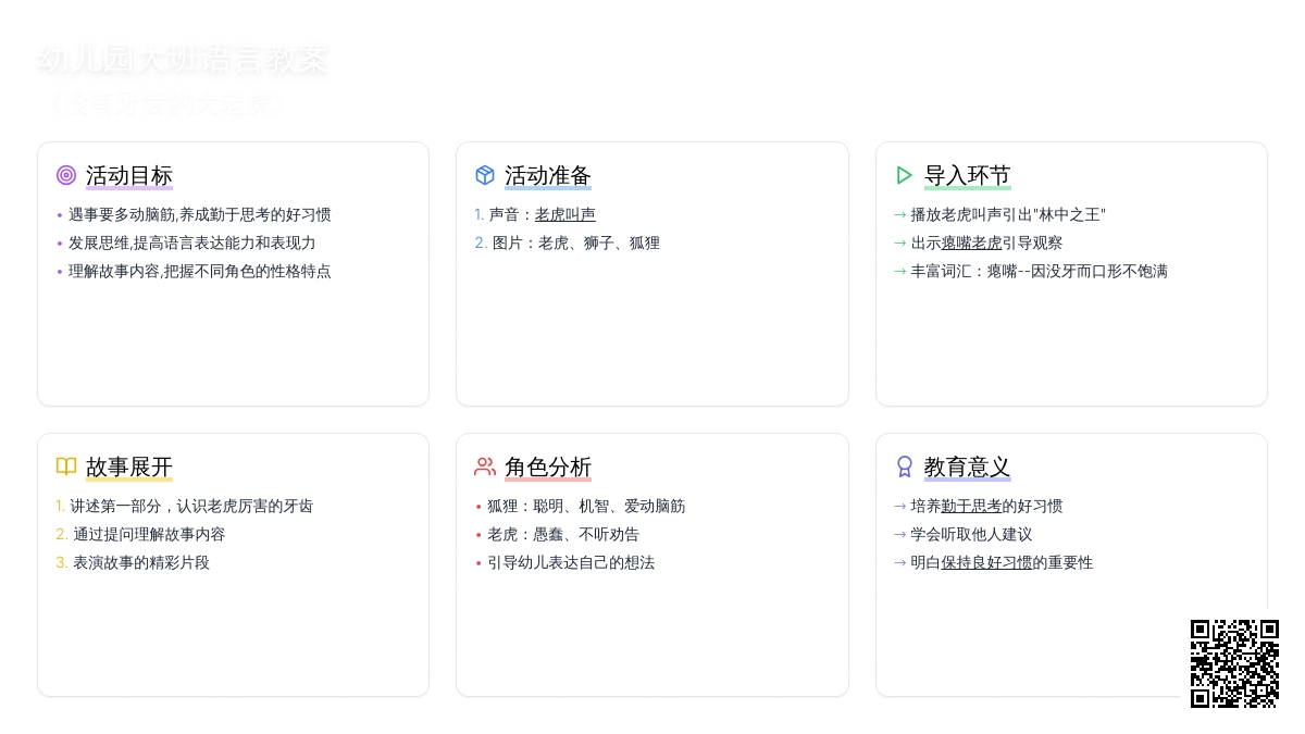 幼儿园大班语言教案：《没有牙齿的大老虎》下载