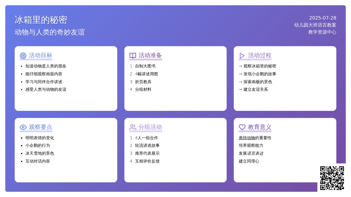 幼儿园大班语言讲述教案：“冰箱里的秘密”