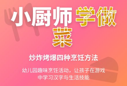 幼儿园大班语言活动教案:我做小厨师-幼师课件网