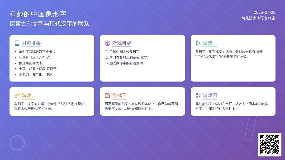 幼儿园大班语言教案：有趣的中国象形字