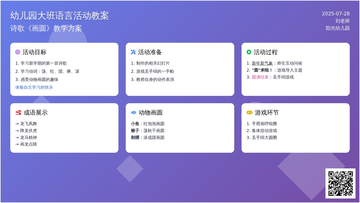 幼儿园大班语言活动教案：诗歌《画圆》下载