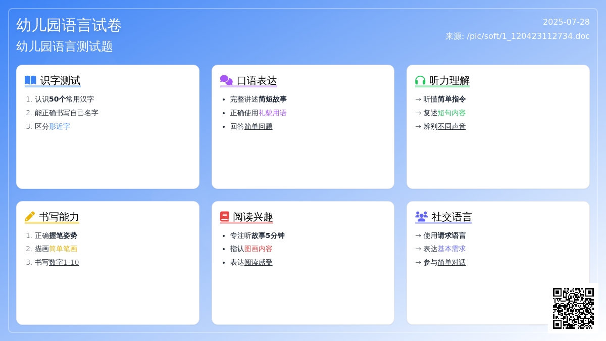 幼儿园语言试卷 幼儿园语言测试题 [word]
