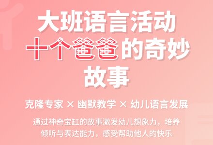 幼儿园大班语言《十个爸爸》课后反思-幼师课件网