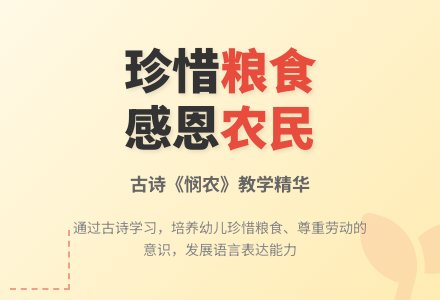 幼儿园大班语言教案：古诗《悯农》下载-幼师课件网