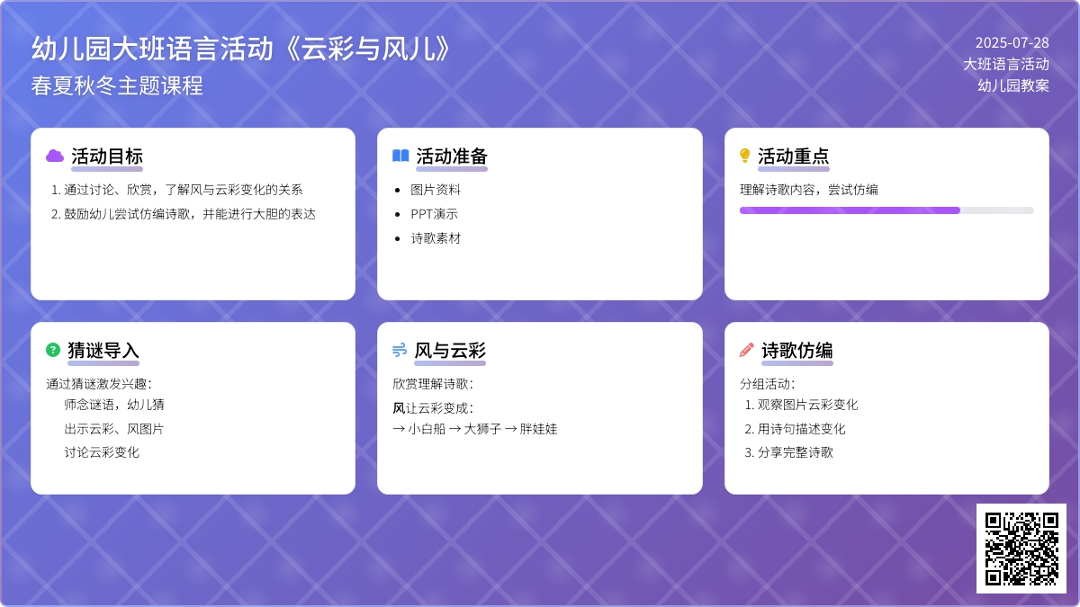 幼儿园大班语言活动《云彩与风儿》