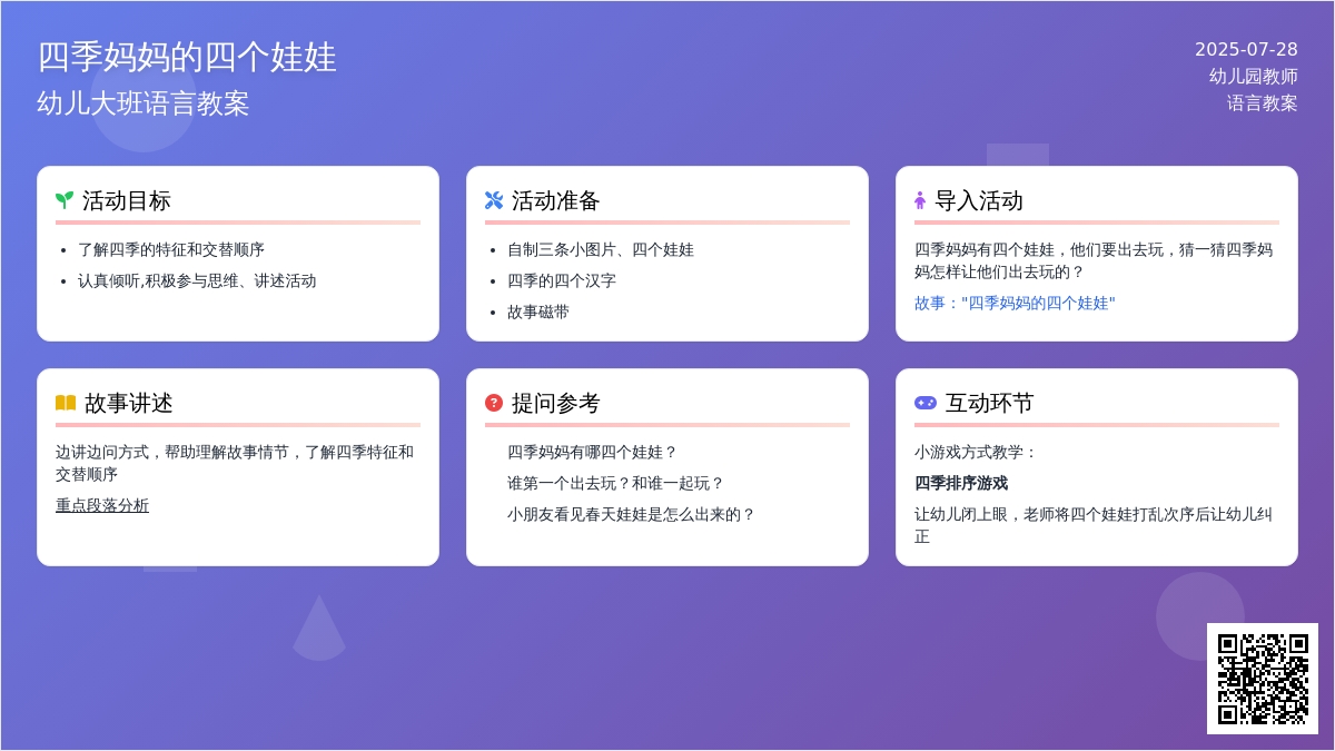 幼儿大班语言教案《四季妈妈的四个娃娃》